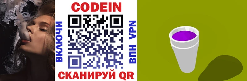 Codein напиток Lean (лин)  купить  сайты  Хвалынск 